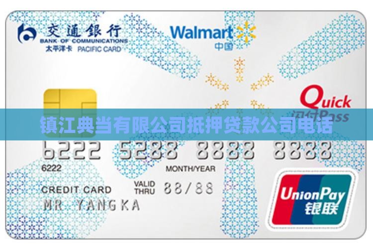镇江抵押黄金贷款公司电话