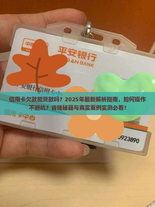 信用卡的欠款可以贷款吗