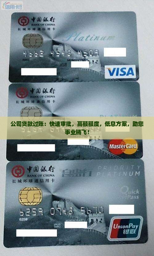 公司贷款过账