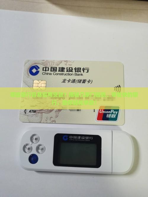 哪些银行容易信用贷款