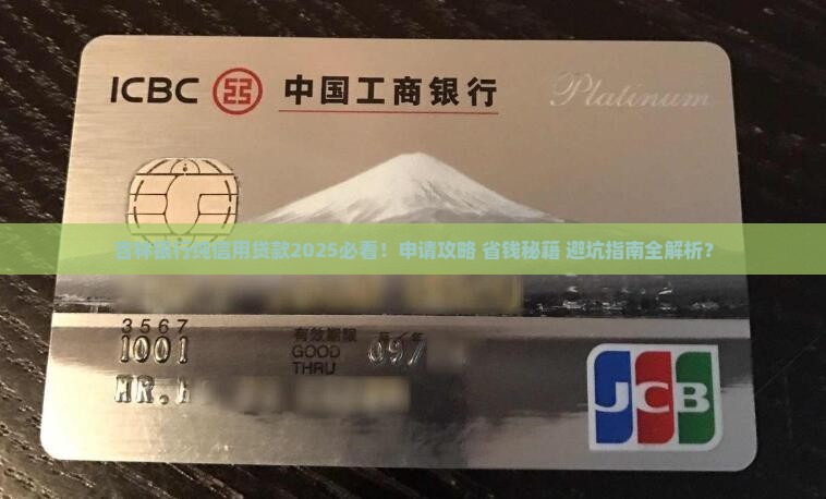 吉林银行纯信用贷款