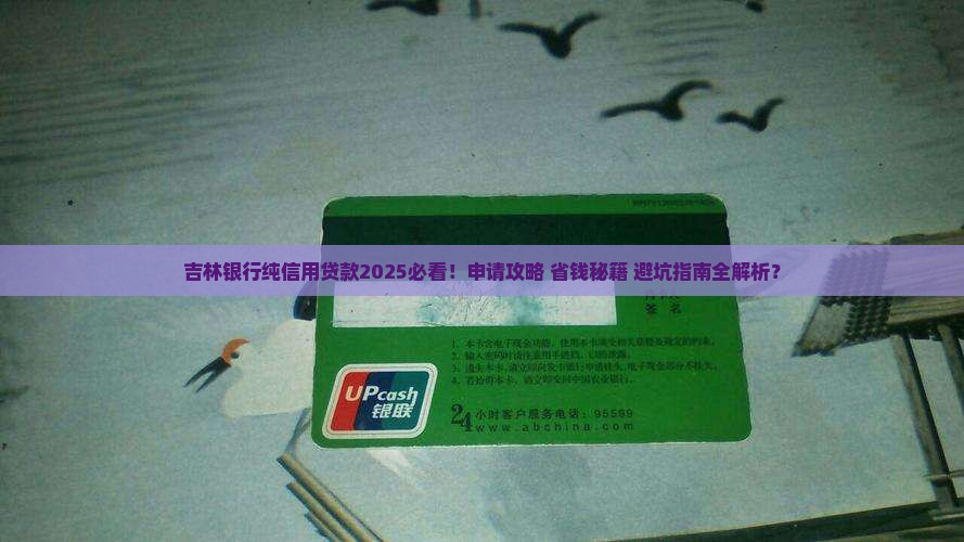 吉林银行纯信用贷款