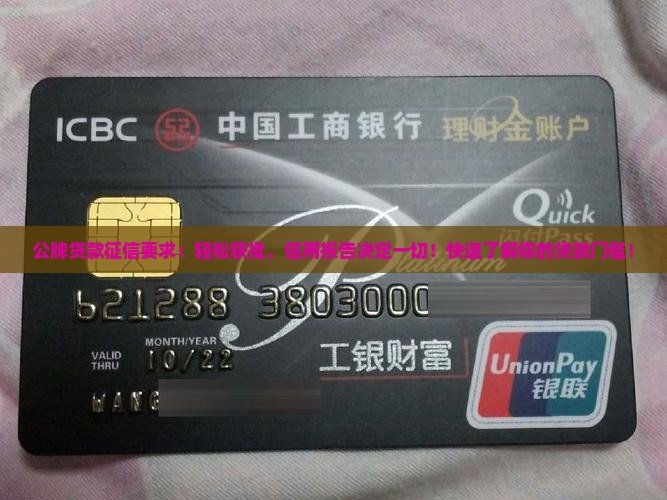公牌贷款征信要求