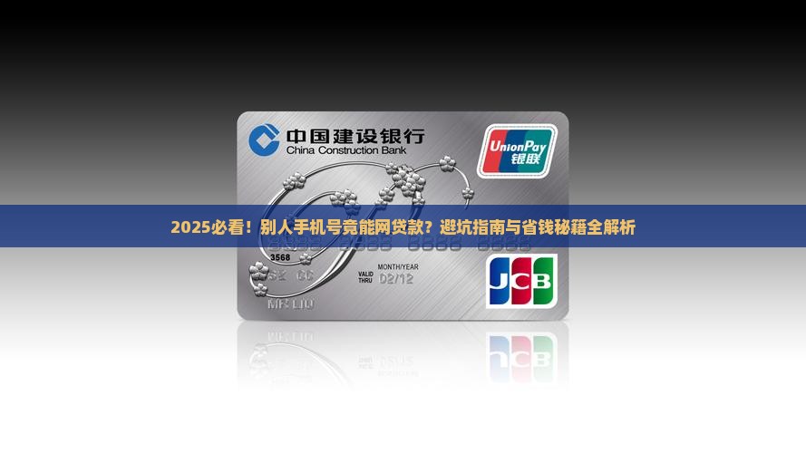 别人手机号可以网贷款