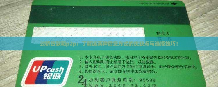 过桥贷款和p2p