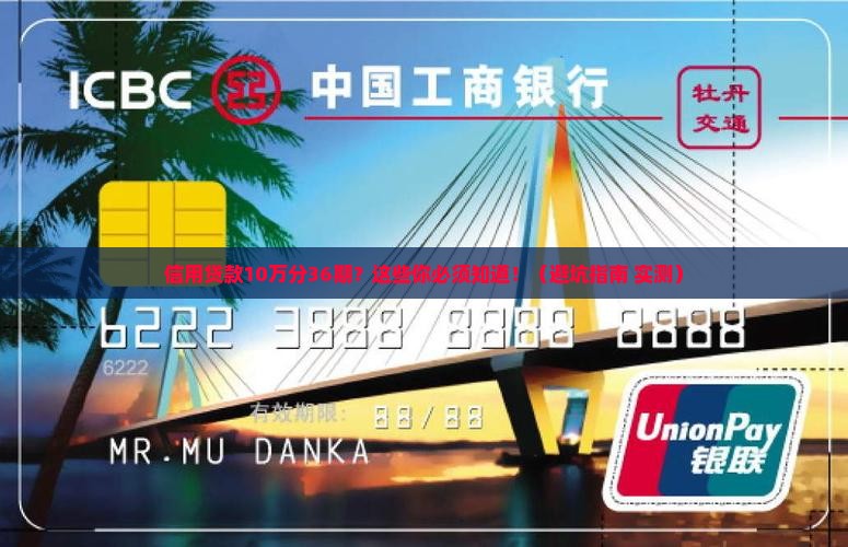 信用贷款10万分36期