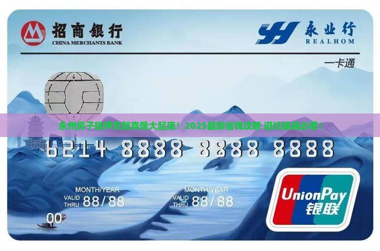 永州市房子抵押贷款公司