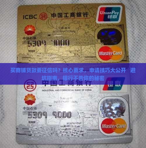 买商铺贷款要征信吗