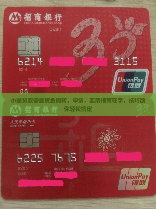 小额贷款需要资金周转
