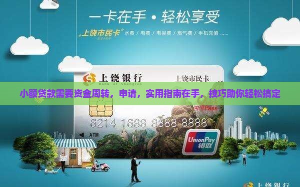 小额贷款需要资金周转
