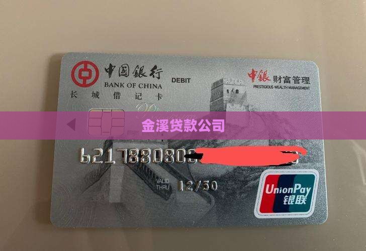 金溪抵押贷款公司