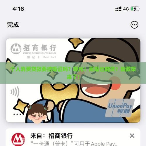 个人消费贷款要结婚证吗
