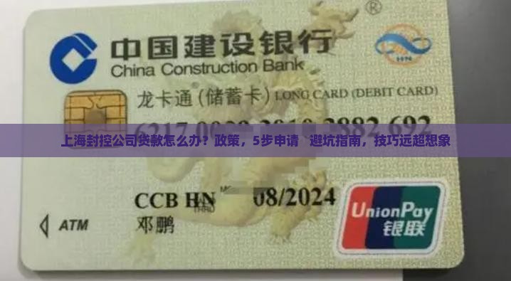 上海封控公司贷款怎么办
