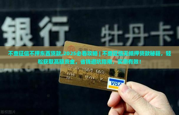 不查征信不押东西贷款