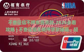 不查征信不押东西贷款