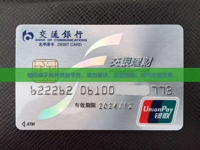 如何做不抵押贷款平台