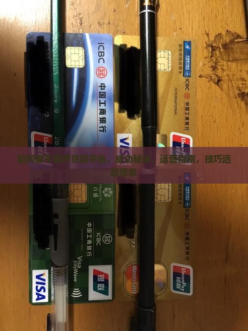如何做不抵押贷款平台