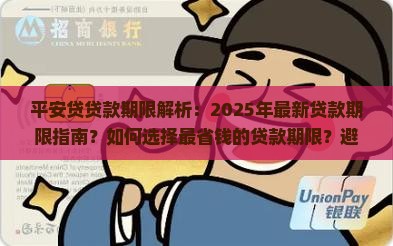 平安普惠贷贷款期限
