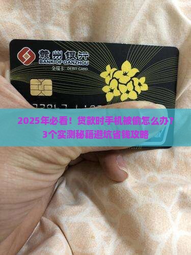 偷手机贷款怎么办