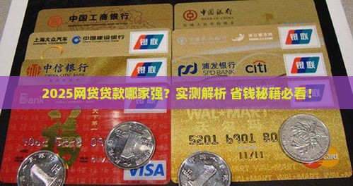 哪家网贷贷款较多