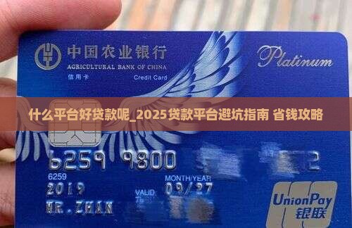 什么平台好贷款呢 什么平台好贷款呢