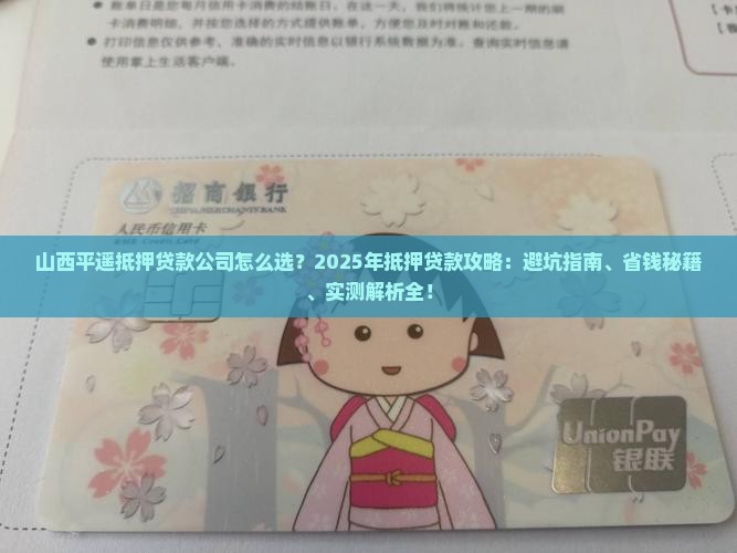 山西平遥抵押贷款公司