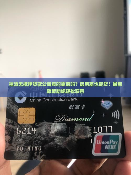 福清无抵押贷款公司