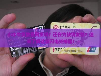 小水牛贷款是网贷吗