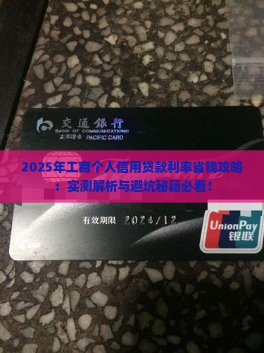 工商个人信用贷款利率