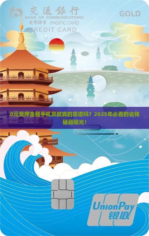 0元免押金租手机贷款合法吗
