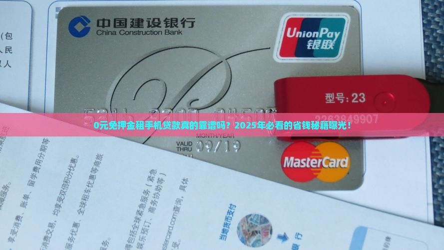 0元免押金租手机贷款合法吗