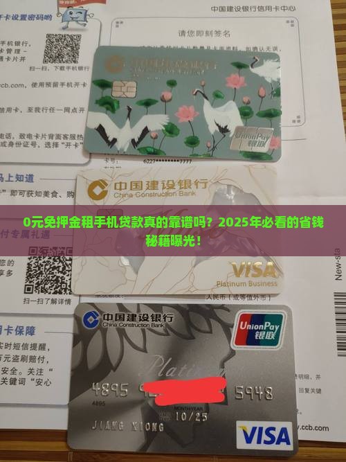 0元免押金租手机贷款合法吗