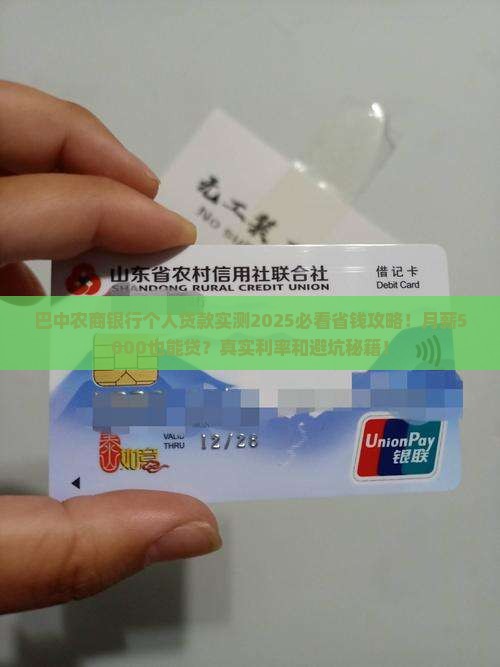 巴中农商银行个人贷款