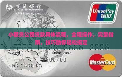 小额贷公司贷款具体流程