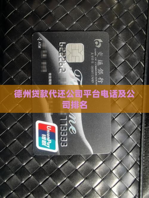 德州贷款代还
