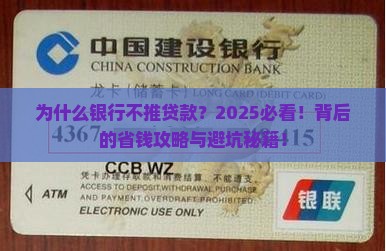 为什么银行不推贷款