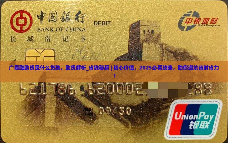 广易融助贷是什么贷款