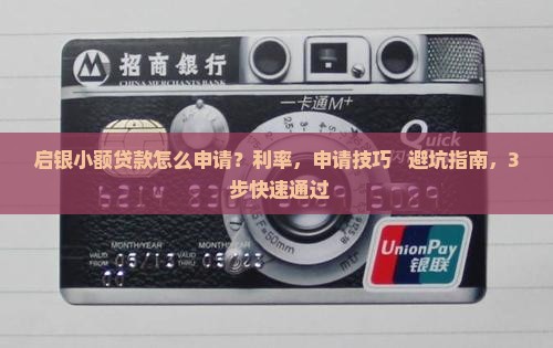 启银小额贷款