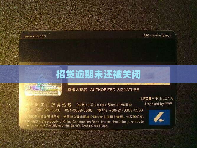 e招贷贷款没还清被关闭
