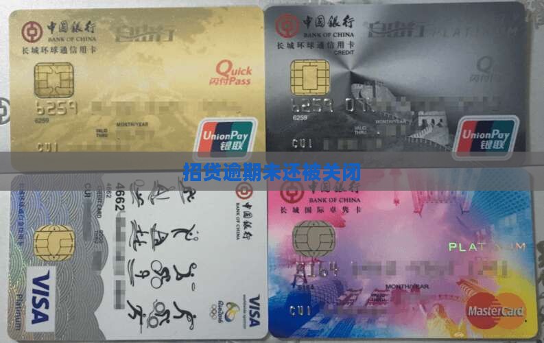 e招贷贷款没还清被关闭