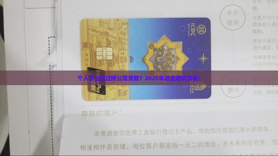 个人怎么找过桥公司贷款
