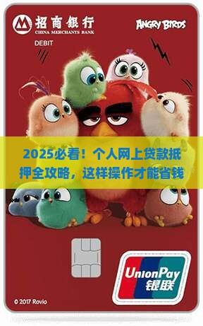 个人网上贷款如何做抵押