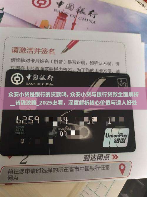 众安小贷是银行的贷款吗