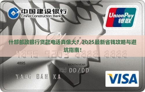 什邡邮政银行贷款电话