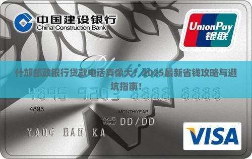 什邡邮政银行贷款电话