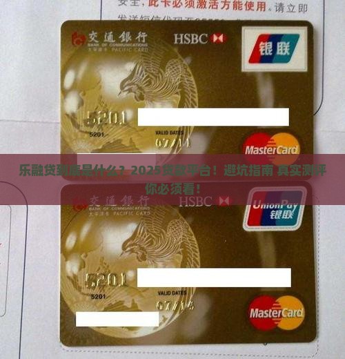 乐融贷是哪个贷款平台