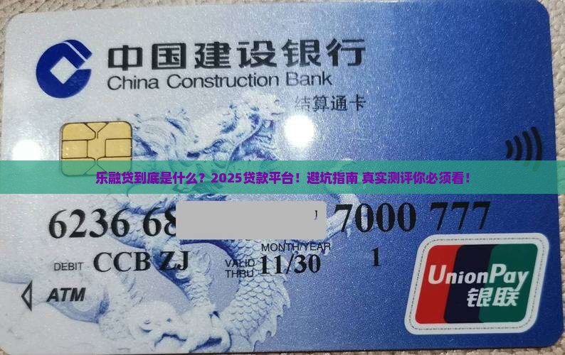 乐融贷是哪个贷款平台