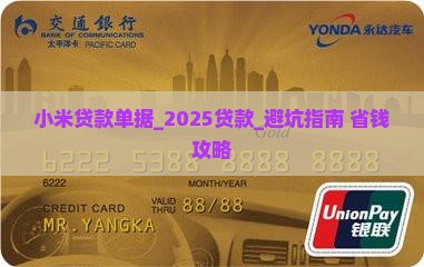 小米贷款单据