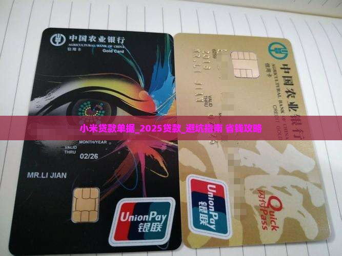 小米贷款单据