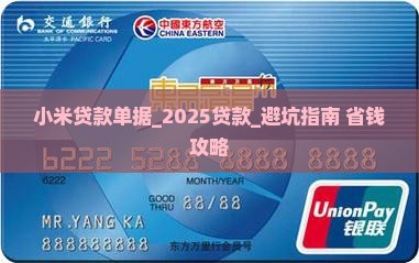 小米贷款单据